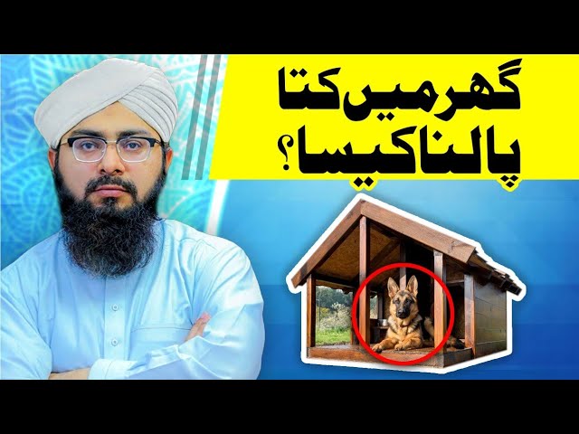 Ghar Mein Kutta Palna Kaisa